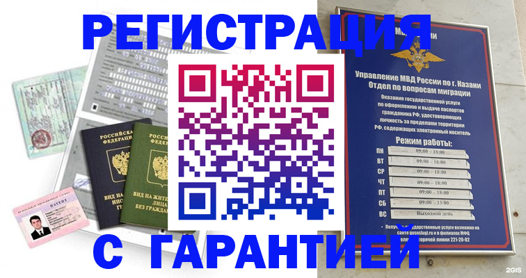 временная регистрация гарантия в Тайшете